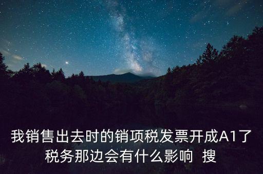 稅務(wù)評(píng)級(jí)a有什么影響，深圳國(guó)稅局網(wǎng)上提交了信用A級(jí)納稅人申請(qǐng)會(huì)怎么樣