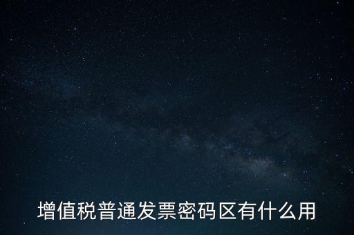 發(fā)票密碼是什么，國(guó)稅局發(fā)票軟件里用戶代碼和密碼是什么