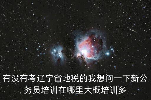 地稅師資培訓(xùn)班是什么，長沙哪里有稅務(wù)會計培訓(xùn)學(xué)校啊