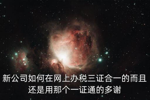 地稅一證通有什么用，在公司用稅務(wù)一證通登錄互聯(lián)網(wǎng)地稅局想更改三證合一后稅號(hào)結(jié)果