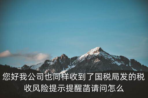 國稅局發(fā)函是什么樣的，從一個工廠出口了兩批貨物其中第一次出口的貨物碰見國稅局發(fā)函