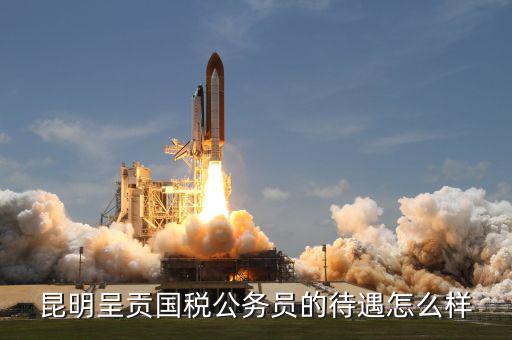 昆明市國稅局是什么級，云 南 昆 明 連 鎖 銷 售 合 法 嗎 是 傳 銷 嗎