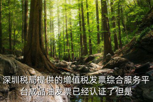 發(fā)票上成品油是什么，當前發(fā)票禁止開具成品油是什么原因