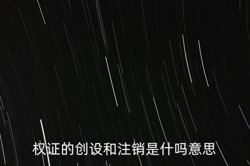 什么是注銷發(fā)行，上市公司撤銷債券發(fā)行意味什么