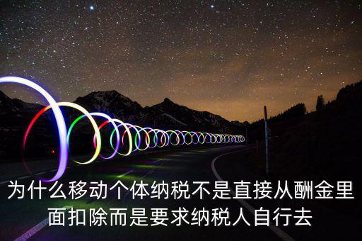 什么是移動個稅繳納，開移動營業(yè)廳 交地稅 賣部門手機 還有個人所得稅