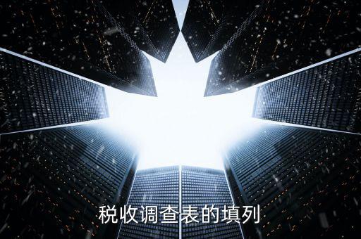 為什么做稅收調(diào)查表，我的電腦怎么打不開(kāi)減免稅調(diào)查表提示的是由于本機(jī)限制操作