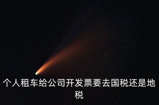 租車發(fā)票是在什么地方，出租車票如何確定位置