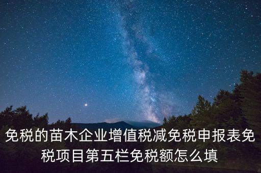減免性質(zhì)代碼填什么，這個貿(mào)易方式的征免性質(zhì)該怎樣填
