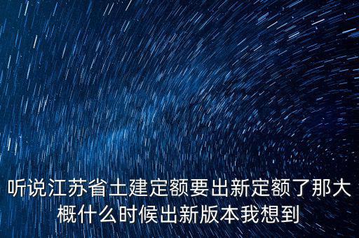 定額卷什么時(shí)候出，河北08定額是什么時(shí)間出的