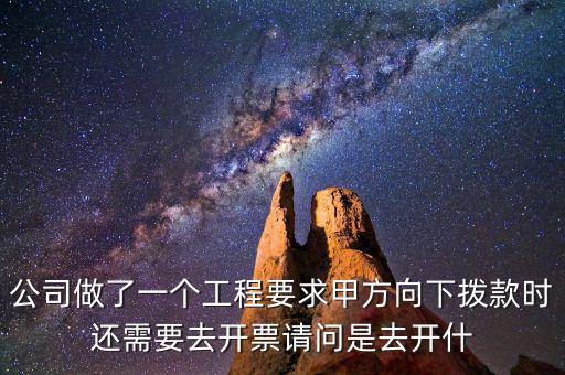 甲方需要什么發(fā)票，建設(shè)工程施工合同中乙方需要給甲方開什么發(fā)票