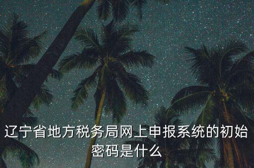 地稅數(shù)字證書的密碼是什么意思，地稅數(shù)字證書是什么
