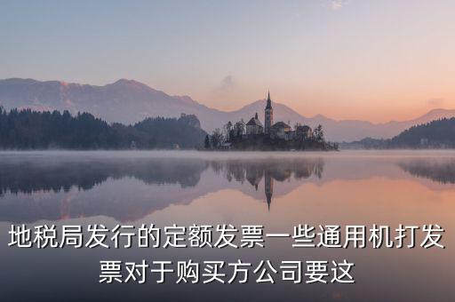 地稅發(fā)票什么用，國稅與地稅發(fā)票的不同用途