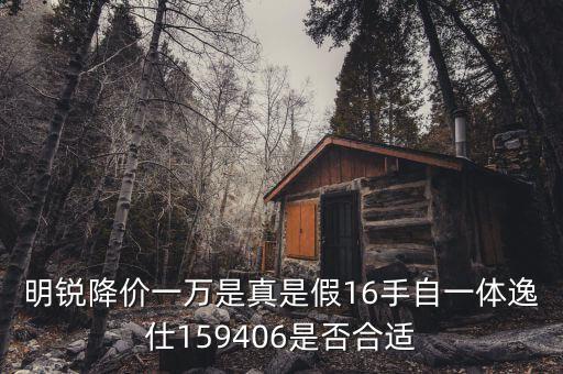 車船銳是什么意思，2013斯柯達(dá)明銳上車需要多少錢