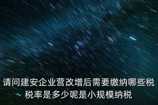 建安行業(yè)需要納什么稅，建筑安裝行業(yè)需要繳納哪些稅種