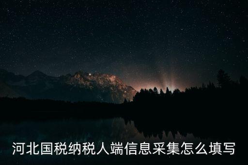 國(guó)稅人像采集什么意思，人像采集室是什么是照相館嗎急