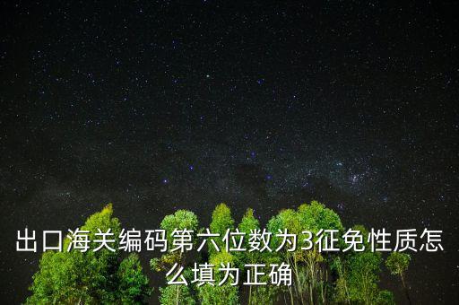 減免性質(zhì)代碼是什么，excel中的減免性質(zhì)代碼啥意思啊