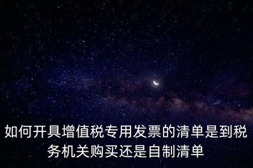 什么是稅務(wù)清單制度，稅務(wù)風(fēng)險清單的內(nèi)容