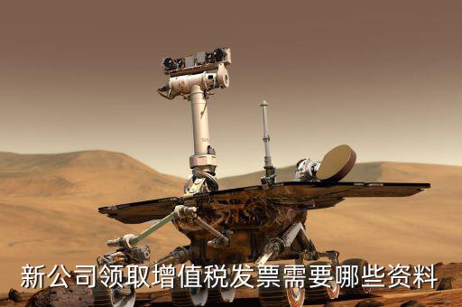 增領(lǐng)發(fā)票需要什么資料，去稅務(wù)局領(lǐng)發(fā)票需要帶什么資料去