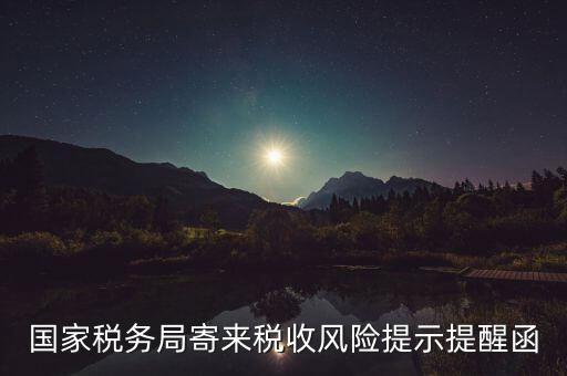 稅局風(fēng)險企業(yè)什么寫，稅務(wù)局要填寫風(fēng)險核查情況反饋表無風(fēng)險怎么寫情況說明