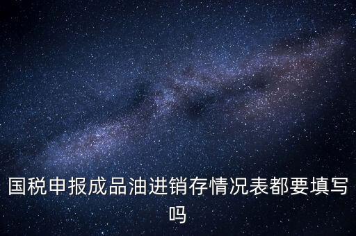 稅控盤成品油導入什么格式，怎么把稅控盤資料導入報稅盤里