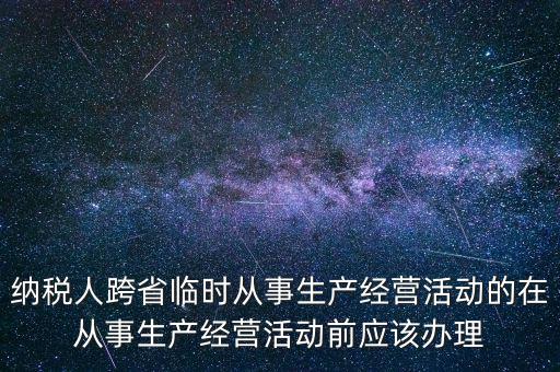 跨區(qū)域涉稅事項(xiàng)都需要帶什么，去稅務(wù)局報(bào)稅清卡都需要帶什么資料呢哪位好心人幫幫忙呀