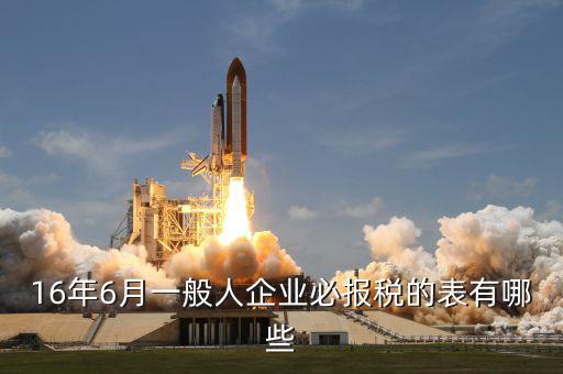 6月有什么納稅，6月份的增值稅納稅期限是幾號國稅和地稅