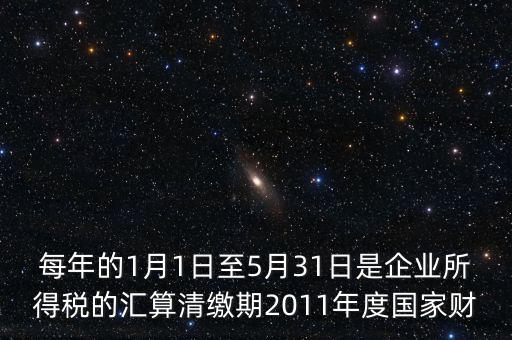什么是年底匯算政策專欄，年終匯算清繳如何才能降低收入