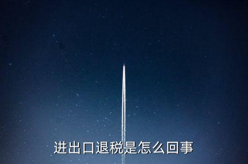 出口退稅為什么經(jīng)常打補(bǔ)丁，出口退稅明細(xì)申報(bào)表打出來(lái)帶是怎么回事