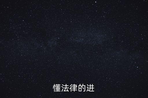 什么是普法四清單一辦法，手機刷機前雙清三清四清是什么意思