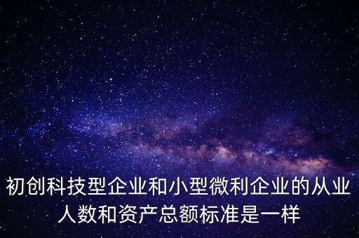 小微企業(yè)從業(yè)人數按什么算，小型微利企業(yè)的從業(yè)人數如何計算