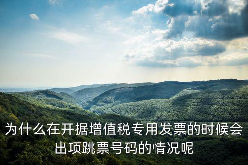 增值稅專票在什么情況下會(huì)失聯(lián)，別人給開(kāi)的發(fā)票稅務(wù)說(shuō)失聯(lián)怎么回事