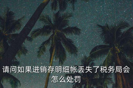 賬冊(cè)丟失稅務(wù)如何處罰，會(huì)計(jì)賬簿丟失應(yīng)該如何處理
