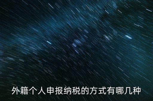 境外個(gè)人所得應(yīng)如何納稅，個(gè)人所得稅居民境內(nèi)所得境外所得如何納稅
