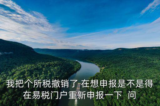 易稅門戶如何修正申報，易稅門戶個人所得稅表修正后申報會有重復(fù)