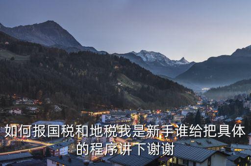 如何到國稅和地稅局，怎樣才能進(jìn)地稅和國稅
