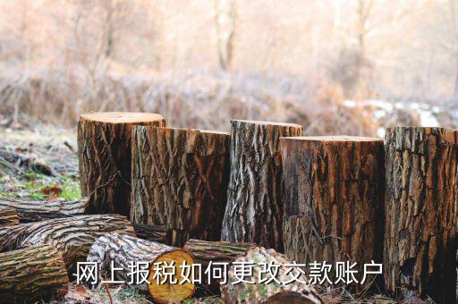 網(wǎng)上稅務(wù)局如何同步稅號(hào)更新，國稅系統(tǒng)出現(xiàn)一戶兩個(gè)稅號(hào)一個(gè)舊的一個(gè)新的怎么變更新稅號(hào)