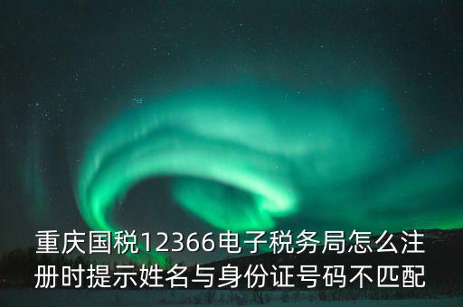 如何注冊(cè)重慶電子稅務(wù)，個(gè)人如何通過(guò)電子稅務(wù)局為納稅人辦稅