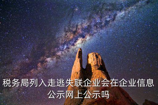企業(yè)走逃失聯(lián)如何知道，怎么樣才能更好判斷失蹤與失聯(lián)詞組的含義
