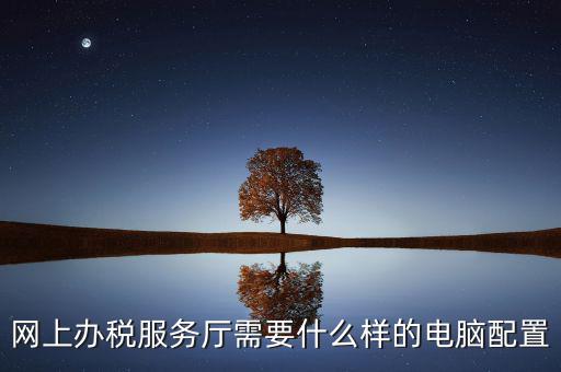 如何配備辦稅服務(wù)廳人員，大專(zhuān)生如何應(yīng)聘稅務(wù)局的大廳辦事員