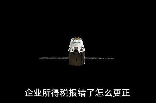 廣東省稅局上報(bào)錯了稅如何更正，更正申報(bào)怎么操作