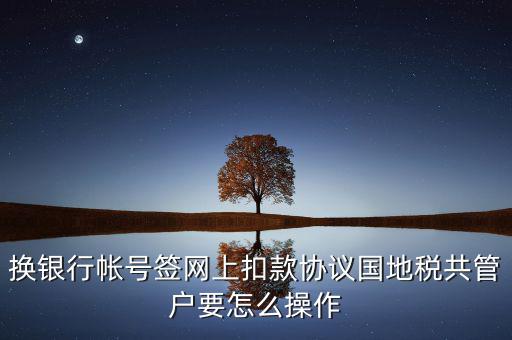 地稅局征管科如何管戶，假如你是一名新入職的地稅局征收管理崗位的科員談?wù)勀銜绾伍_