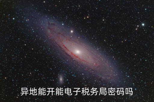 電子稅務(wù)局如何鎖定用戶登錄，如何鎖定帳號