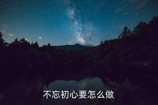 如何堅(jiān)守從稅初心，做為財(cái)務(wù)人員看著身邊高薪的朋友該如何保持初心在這條道路上