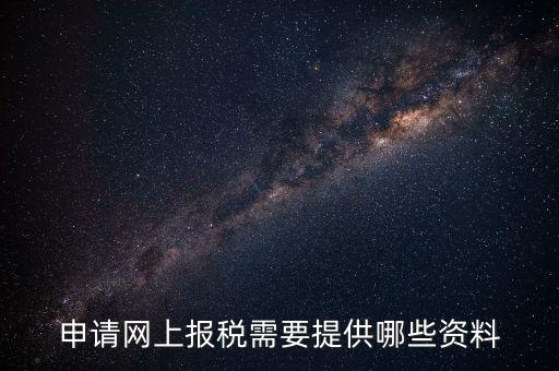 長(zhǎng)沙電子稅務(wù)如何辦理流程，網(wǎng)上稅務(wù)申報(bào)具體有哪些步驟