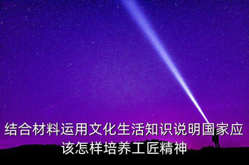 稅務(wù)部門如何具有工匠精神，如何在財(cái)務(wù)工作中發(fā)揮工匠精神向價(jià)值型員工進(jìn)化學(xué)習(xí)紀(jì)要