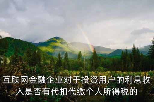 互聯(lián)網(wǎng)活動如何向用戶納稅，網(wǎng)游開發(fā)票是什么意思
