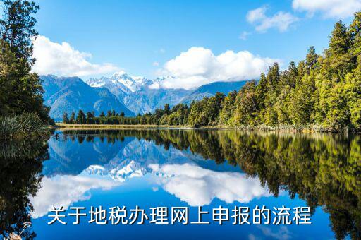 云南省地方稅務(wù)局網(wǎng)上如何申報(bào)，如何進(jìn)行地稅網(wǎng)上申報(bào)
