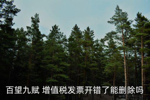 百望如何作廢發(fā)票，百望開票系統(tǒng)怎么樣開具紅字發(fā)票流程