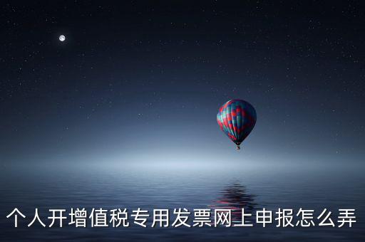 如何申請(qǐng)專票網(wǎng)站，怎么申辦專用發(fā)票