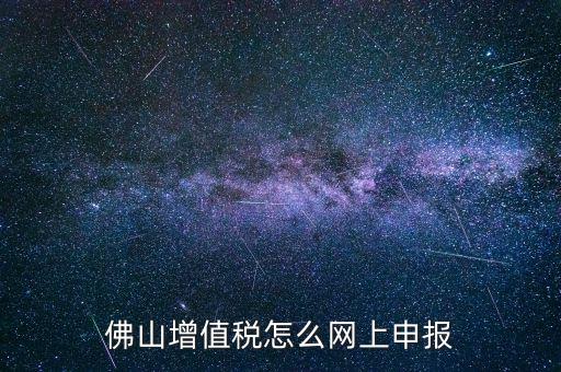 佛山地稅如何申報(bào)，南海桂城南海大道開(kāi)業(yè)辦理地稅登記應(yīng)該去哪里辦理